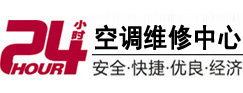 东安24小时空调维修服务中心